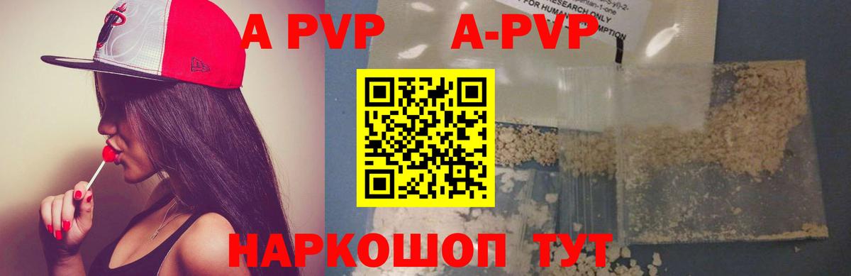 Alpha PVP Соль  Вход с VPN  Павловский Посад  A-PVP кристаллы 