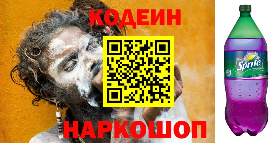 Кодеиновый сироп Lean напиток Lean (лин) Павловский Посад