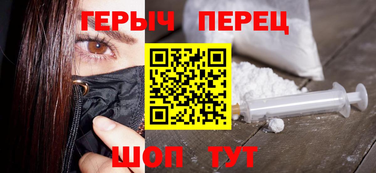 Героин герыч  Вход с VPN  Павловский Посад 