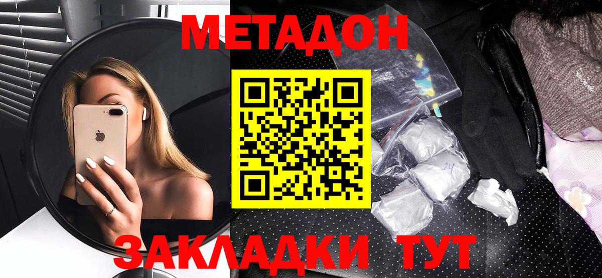 Метадон methadone Павловский Посад
